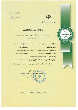 پروانه فنی مهندسی