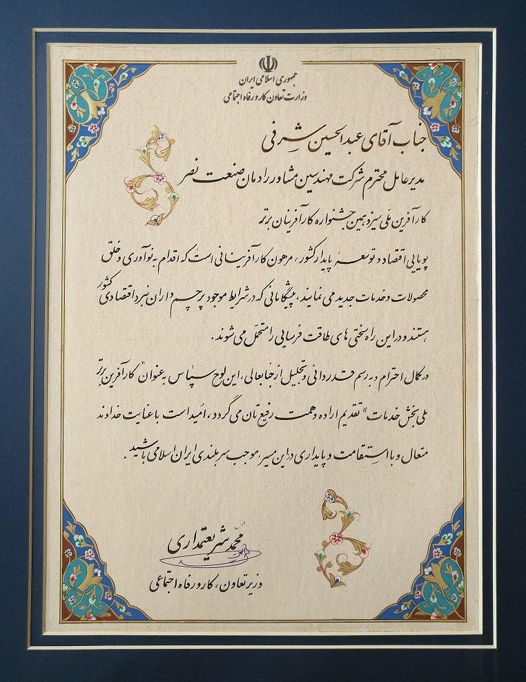 کارآفرین برتر
