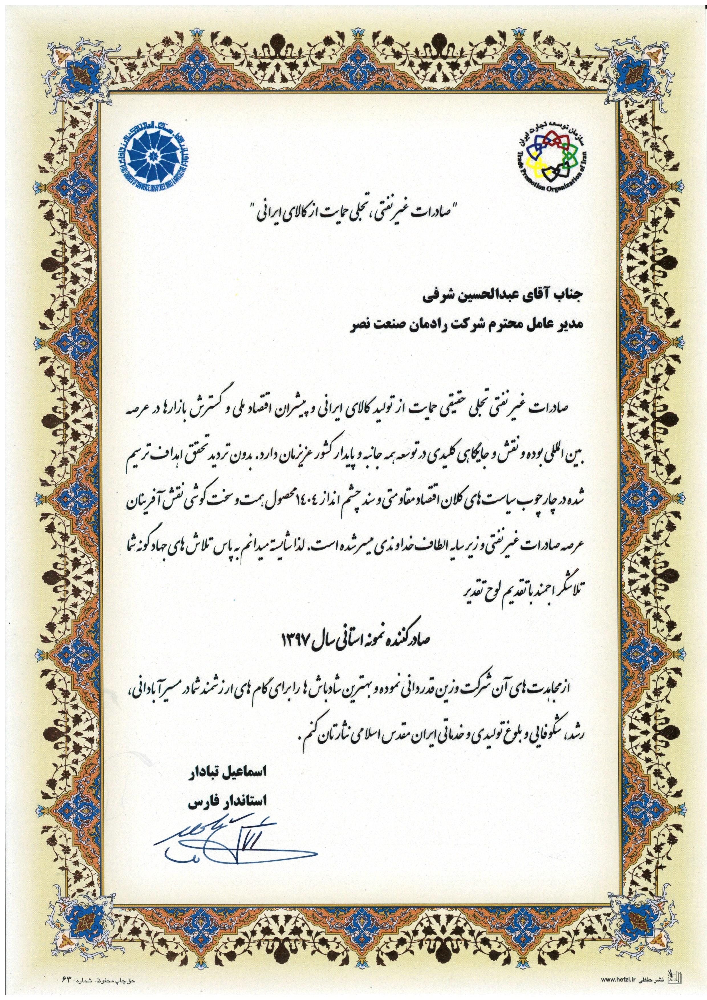 صادر کننده برتر