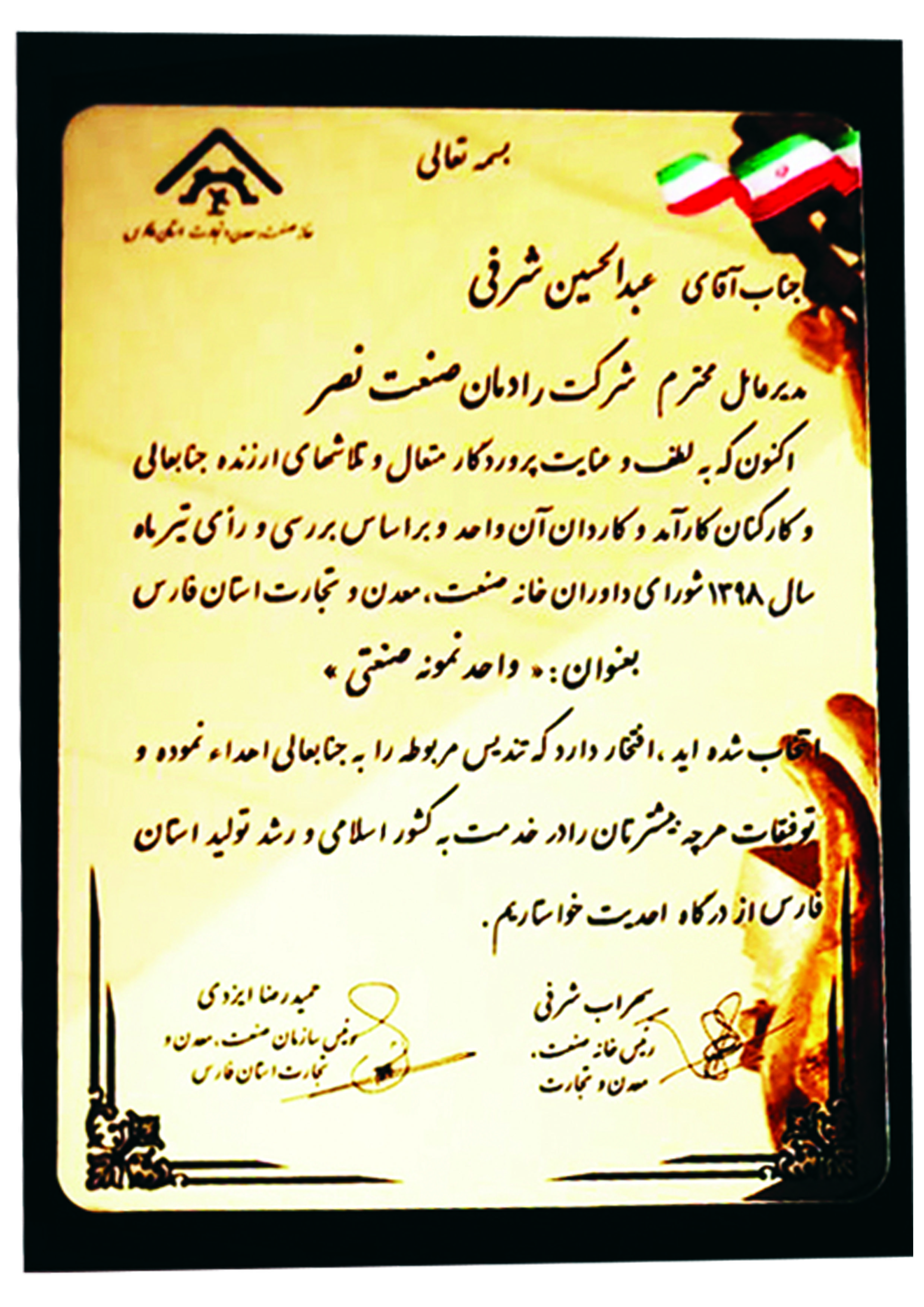 واحد نمونه صنعتی