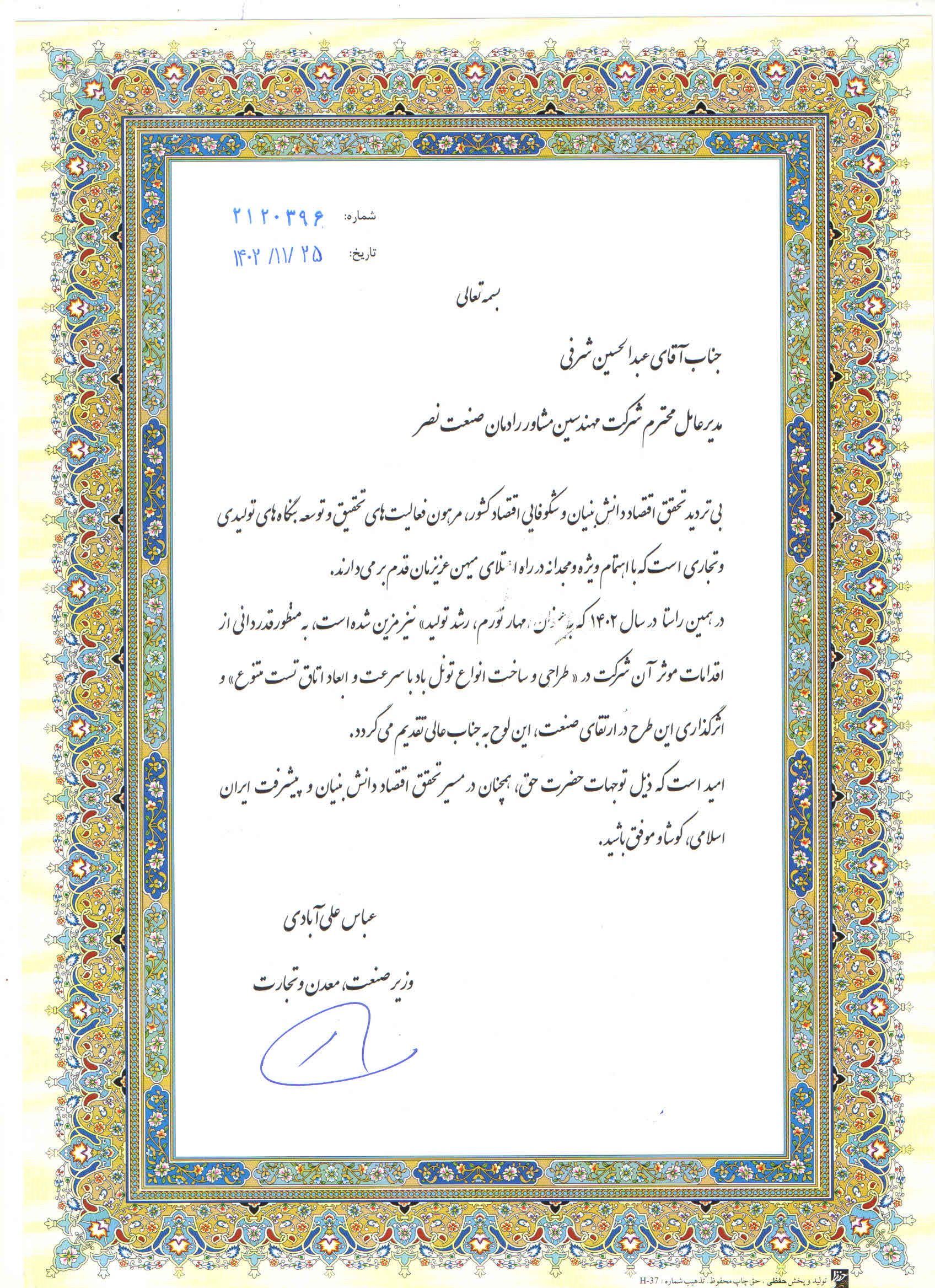 تحقیق و توسعه برتر