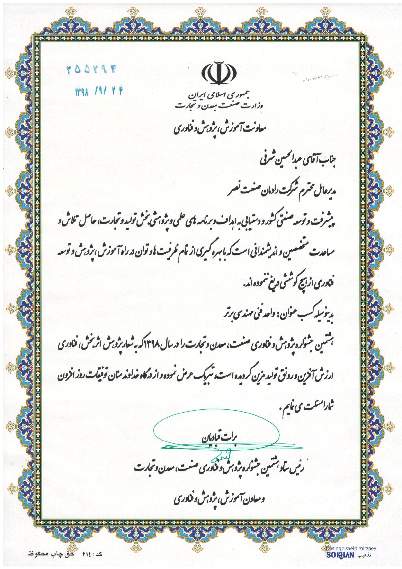 فنی و مهندسی برتر