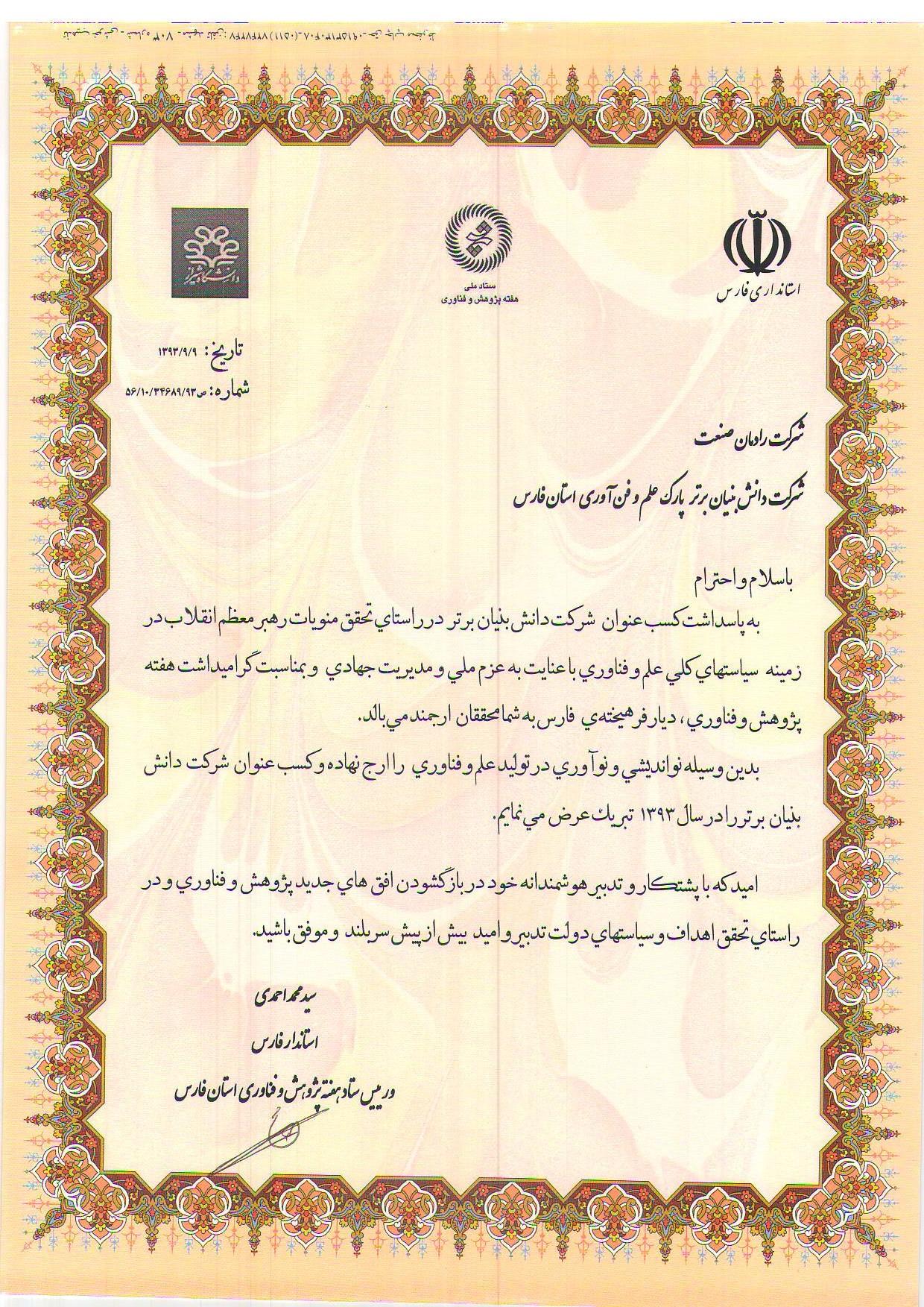 دانش بنیان برتر